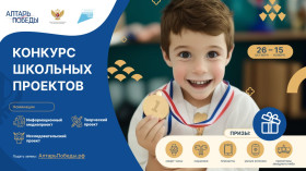 Открыт сбор заявок на Всероссийский конкурс школьных проектов.