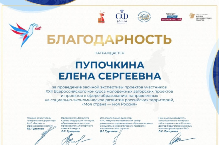 Вклад в будущее страны: педагоги школы №3 – эксперты всероссийского конкурса «Моя страна – моя Россия».