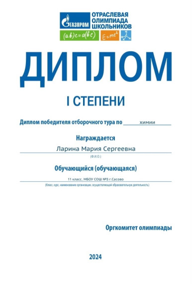 Всероссийская Отраслевая олимпиада «Газпром» по химии.